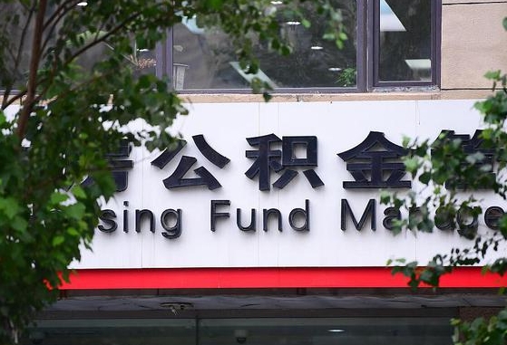 贵港离职公积金（离职公积金怎么处理）