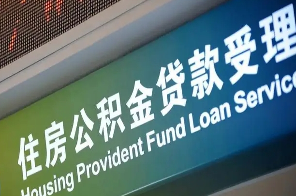 贵港离职后住房公积金提取条件（离职了住房公积金提取条件）